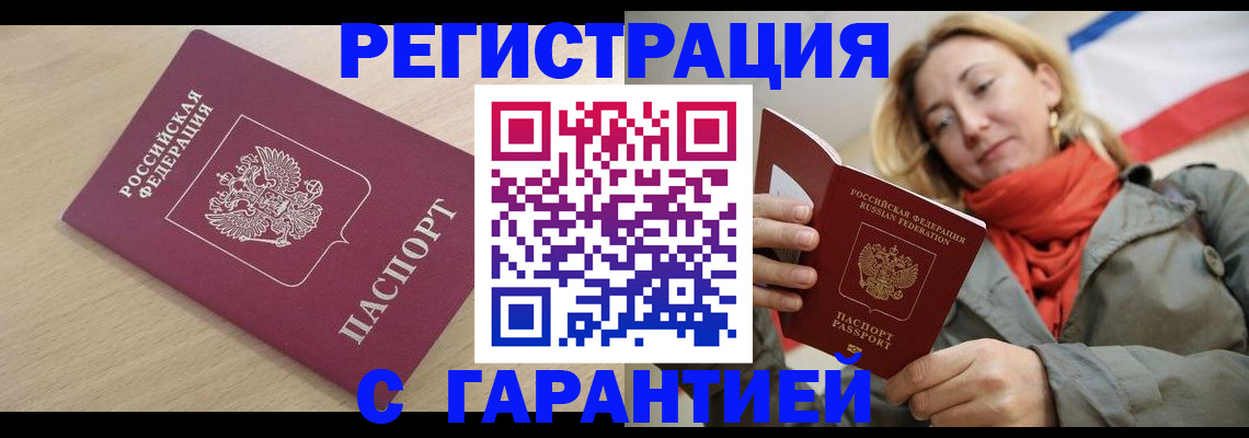 прописка регистрация в Жукове