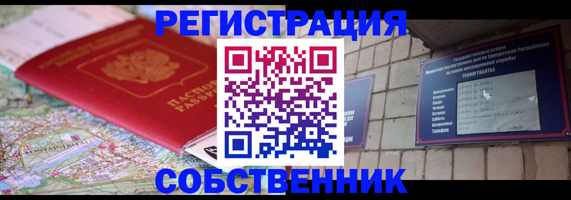 прописка от собственника в Жукове