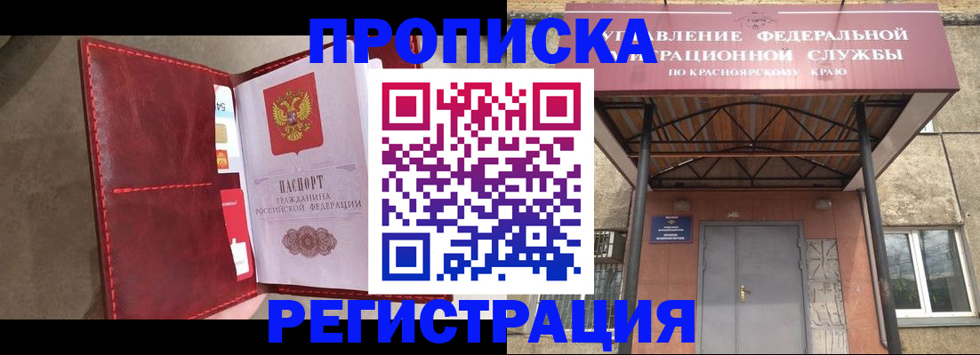 временная прописка в Жукове