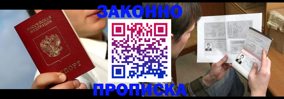 прописка регистрация в Жукове