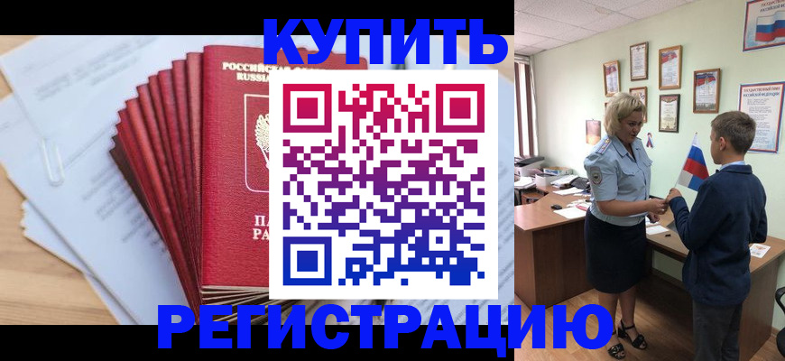 прописка для военкомата в Жукове