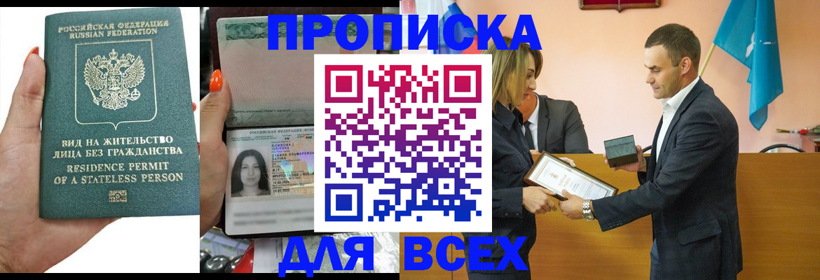 временная регистрация для школы в Жукове